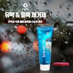 오토모듬 제일 케미컬 유막 &얼룩제거제 : 오토 모듬