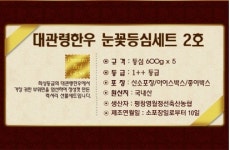 대관령한우 눈꽃등심세트 2호 꽃등심세트 명절선물세트 : 레이니 영