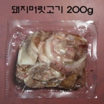 [도매] 돼지 머릿고기 200g 슬라이스 머리고기 소포장 국밥용 고기 캠핑 밀키트 : 마시어때