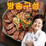 [방송구성] 빅마마 이혜정의 맛있는 LA갈비 400g : 꽉도매