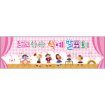 학예회 현수막 (초등학교, 학예 발표회, 재롱잔치, 어린이집 유치원) 40 : 헬로우 아이
