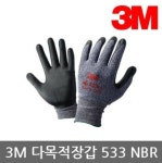 3M 533 NBR 코팅장갑 : 그린산업안전