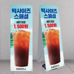 빅사이즈 아메리카노 카페배너 banner-C1725 페트 : 디자인킹