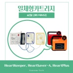 나눔테크 하트키퍼 패드 성인+소아 겸용 배터리포함 : 디지털사자