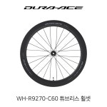 시마노 신형 듀라에이스 C60 카본 디스크 튜브리스 휠셋 WH-R9270-C60-TL : 수원 바이씨클원
