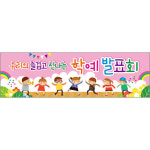 [어린이집,유치원,초등학교현수막] 학예회,재롱잔치 13 : 헬로우 아이
