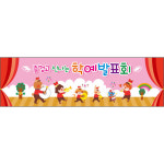 학예회 현수막 (초등학교, 학예 발표회, 재롱잔치, 어린이집 유치원) 35 : 헬로우 아이