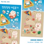 첨벙첨벙 여름휴가 씰스티커 : 포치 잡화점