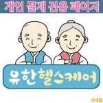 YH-0302 매트리스 분할 결제 페이지 (영세율) : 유한헬스케어