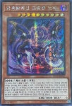 암흑방계신크림즌노바 (LEC1-KR047) Secret Rare 한글판 유희왕 : 소소TCG
