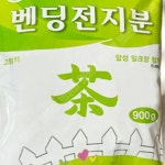 벤딩전지분 900g 자판기 식당 업소 대용량 급식실 : 다자바바