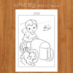 낙하리화실 명화 컬러링 도안 색칠하기 카트 소년 : 낙하리화실