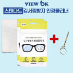뷰오케이 스탠다드 김서림방지 안경클리너(1+1) 겨울 안경닦이 극세사 습기제거 안티포그 : OPTICAL MANIA