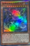 암흑방계신크림즌노바 (LEC1-KR047) Super Parallel Rare 한글판 유희왕 : 소소TCG