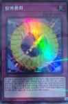 방계윤회 (LEC1-KR051) Super Parallel Rare 한글판 유희왕 : 소소TCG