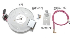 에어호스 벽면 천정 설치 자동호스릴 스마토 비앤에프 : 81공구