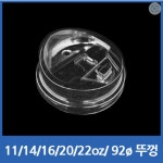 테이크아웃14/16/20/22  92파이 PET 롱개폐 리드 1000개 1박스 : 칸타레 커피