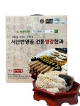 서산 반양꼴 전통 생강한과 선물용 3호 (소)(haccp) : 서산반양꼴.전통농특산물