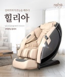 리프레 힐리아(SW-R915) 안마의자 : 워터큐샵 더맑은샘