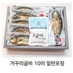 영광 거꾸리 보리굴비 특대 30cm 이상 10미 추석 명절 선물 : 즈와