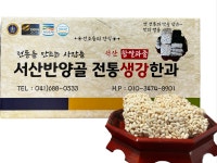 서산반양골한과 잔치용 3호 (대) -(haccp) : 서산반양꼴.전통농특산물