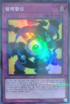 방계합신(LEC1-KR053)Super Parallel Rare 한글판유희왕 : 소소TCG
