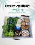 늘품 샤브샤브(육수포함) 모듬야채버섯 1kg : 늘품 신선따옴