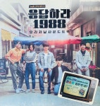 응답하라 1988 OST 1부 CD[미개봉,홍보용] : 렛츠b