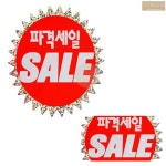 5P 마트 매장 업소 용 세일 할인 쇼 카드 팻말 푯말 표찰 표지판 문구 : 요즘살림