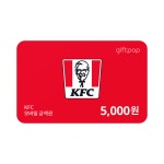 KFC 디지털 상품권 5천원 모바일 금액권 기프티콘 : 오늘핀