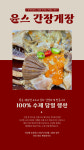윤스 간장게장 : 윤스간장게장