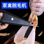 전기 닭 깃털 뽑기 탈모기 휴대용 자동 제모 뽑기 : Players