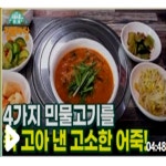 남한강 어죽 어탕 매운탕 자연산 붕어 잉어 메기 민물새우 건강식 600g X 3인분 : 웰빙7
