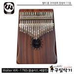 Walter 월터 칼림바 WK-17NS ( 올 코아 원목 17음, 베벨컷 ) : 구일악기