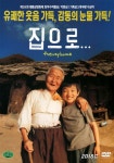 집으로(The Way Home) Special Edition(2DVD 초회판) : MusicnShop