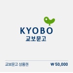 교보문고 기프트카드 교환권 5만원권(온오프라인) : 기프티셀러