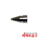 HAKKO A1004(0.8mm) 노즐 474/809(C1183) : 퍼펙트공구 스토어