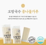 오방국수 콩나물가루 : 아산제터먹이사회적협동조합