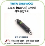 타타대우 시트쇼바 차세대 울트라 노부스 3741700042 : 제이에스오토