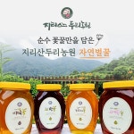 지리산 천연 벌꿀 아카시아꿀 야생화꿀 때죽꿀 밤꿀 2.4kg 1.2kg : 지리산 두리농원