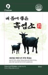 흑염소즙 흑염소진액 흑염소엑기스 80ml 60포 : 유앤아이드림