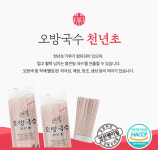 오방국수 천년초 : 아산제터먹이사회적협동조합