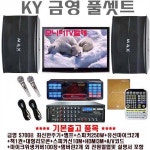 금영 S700N-PA308BT-M800-Y900 블루투스 가정용 노래방기계 셋트 : 동우전자 동우미디어몰