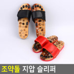 조약돌 지압 슬리퍼 지압슬리퍼 조약돌슬리퍼 건강슬리퍼 발지압 발마사지 발바닥지압슬리퍼 지압실내화 효도슬리퍼 : 영구나라