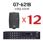 세트상품 G7-621B 6채널 600W 매장용앰프 고급형 스피커12개 : 가온MALL