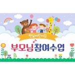 어린이집 참여수업 현수막 O01 보라빛향기 가로형 150X90cm : 애니데이 파티