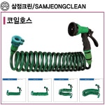 삼정크린 매직호스 코일호스 분사기 세차/청소/각종급수용 : 공구가제트