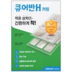 큐어반H 커팅 : 종로건강팜