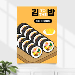 식당포스터 FP-219 김밥 떡볶이 분식 POP A4 기본수정 무광 : 끌림배너