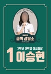 금쪽이패러디 학생회장포스터 벽보 피켓 선거홍보물 전단지 : 영애드